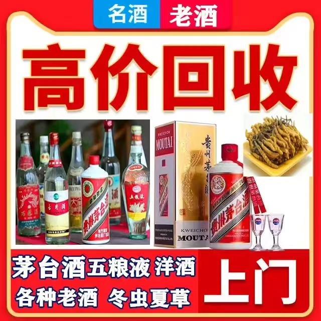 龙子湖八十年茅台酒回收上门哪里回收(附近上门回收茅台酒）